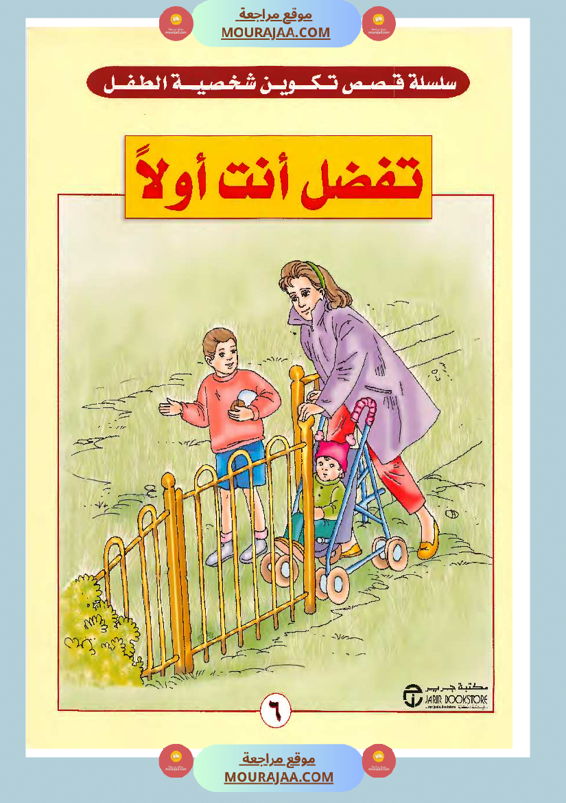 تفضل أنت أولا